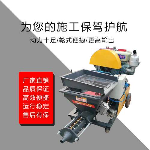 柴油砂浆喷涂机 多功能水泥喷浆机 快速水泥砂浆喷涂机 抹灰机