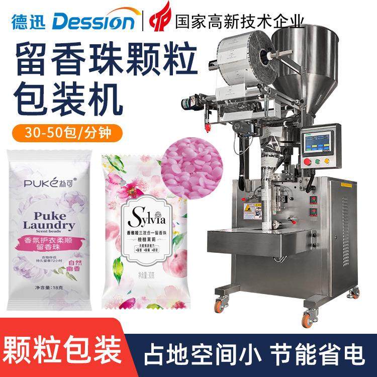 袋装留香珠颗粒包装机 自动定量凝香珠除臭珠背封袋试用装包装机,办公设备/耗材/相关服务,包装机,淘宝优惠券,粉丝福利购,淘宝优惠卷