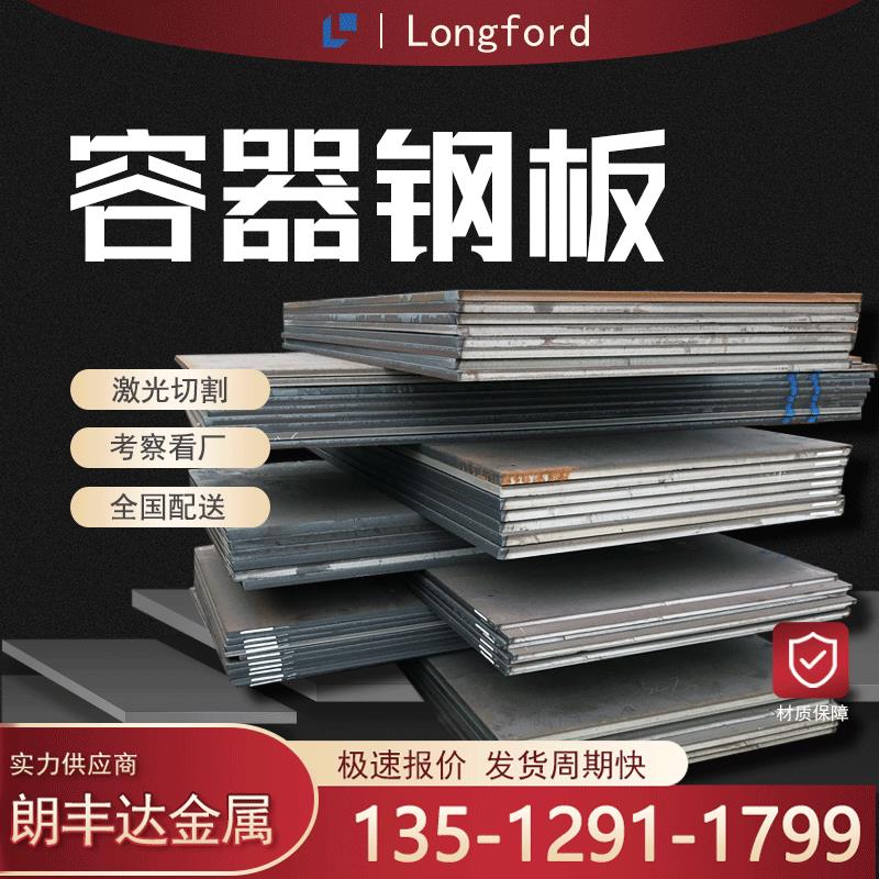 AISI4140 SA285GrC SB410 410B SPV355 Q370R压力锅炉容器钢板