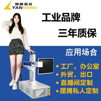 正研全激光刻字机器2光0w机壳光纤激打标机30w自动芯片YH-22645ic