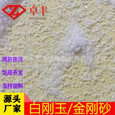 供现货应15060目石砂金属工件英表面喷砂处理专用0氧化铝白刚8玉