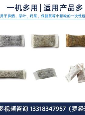 袋口装鼻烟粉灌装 过滤纸DS-200BY封水烟包装草机机 瑞典口含鼻烟