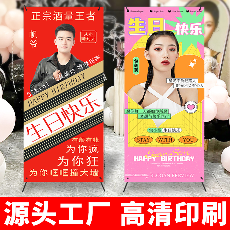 80*180生日易拉宝海报定制搞怪