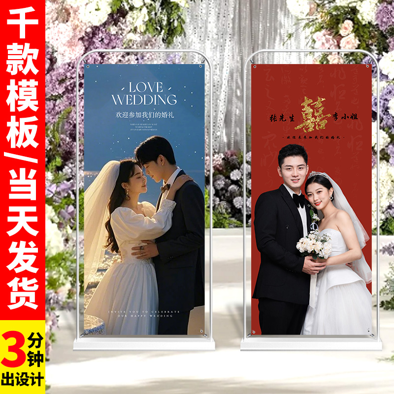 结婚海报迎宾展示架广告牌