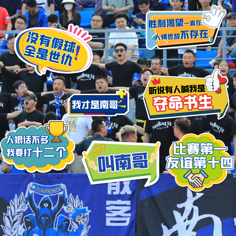 苏超手举牌彩幅加油助威打卡拍照