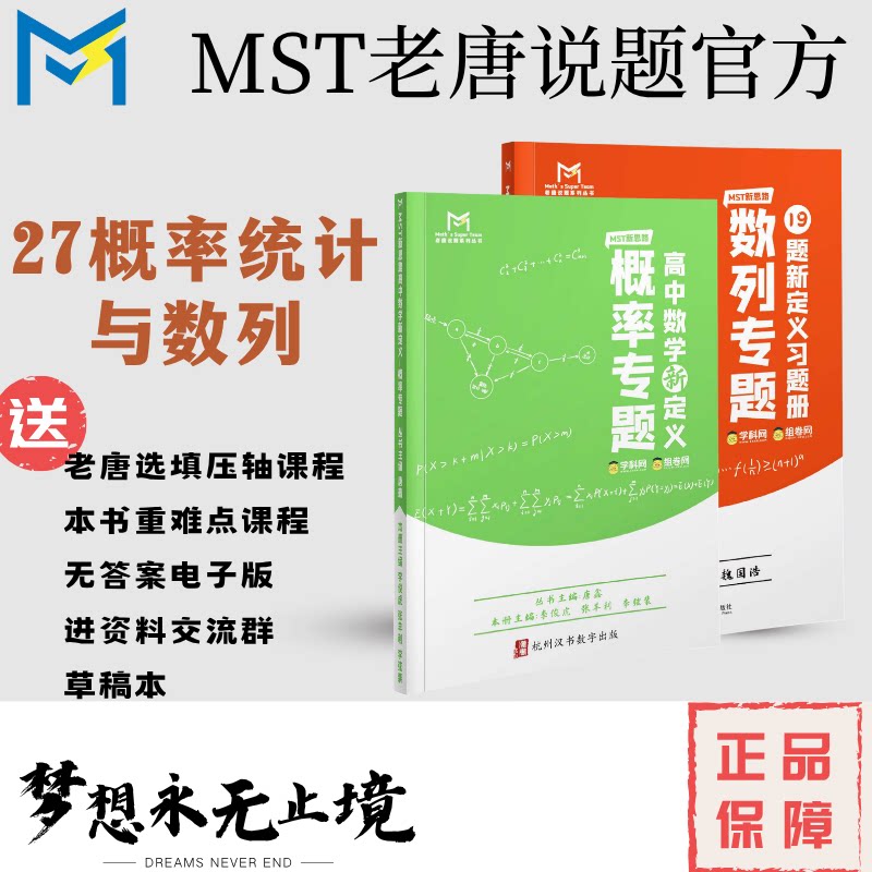 MST27概率统计专题，数列专中学教辅