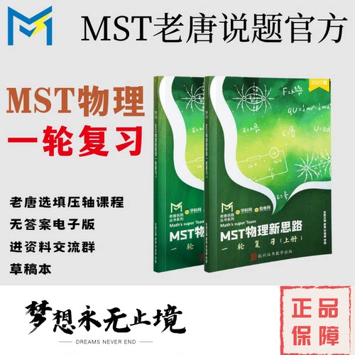 【物理一轮】MST物理一轮复习专题，老唐说题