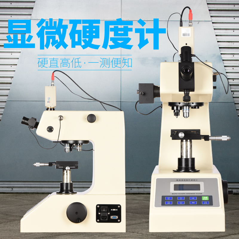 显微硬度计 HV-1000数显自动转塔维H氏测试仪 金属渗碳热处理薄片