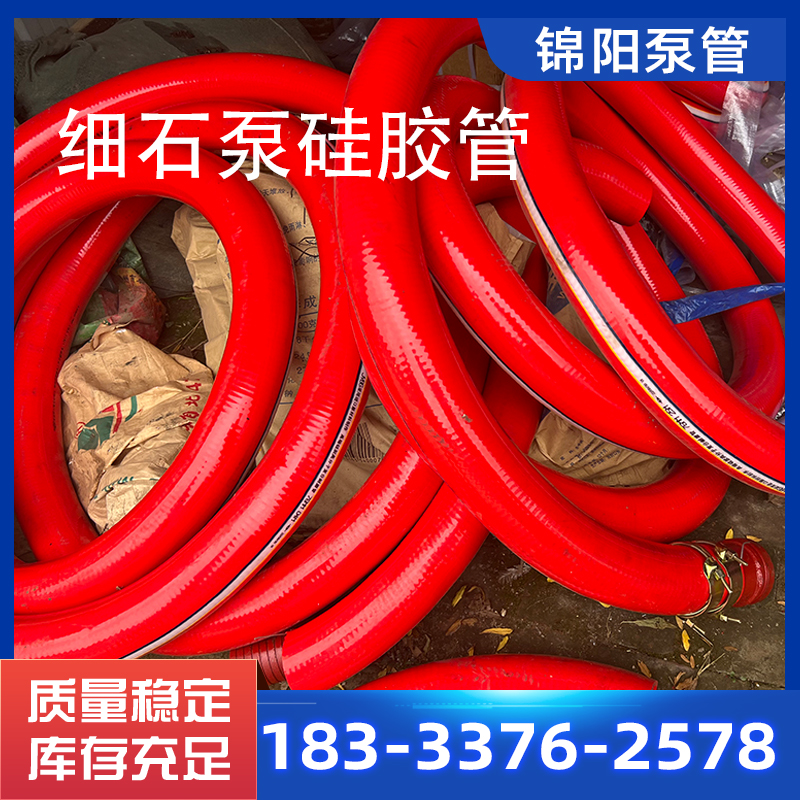 80砂浆泵硅胶放料管细石泵软管细石泵配泵车软管混Y凝土地泵胶管