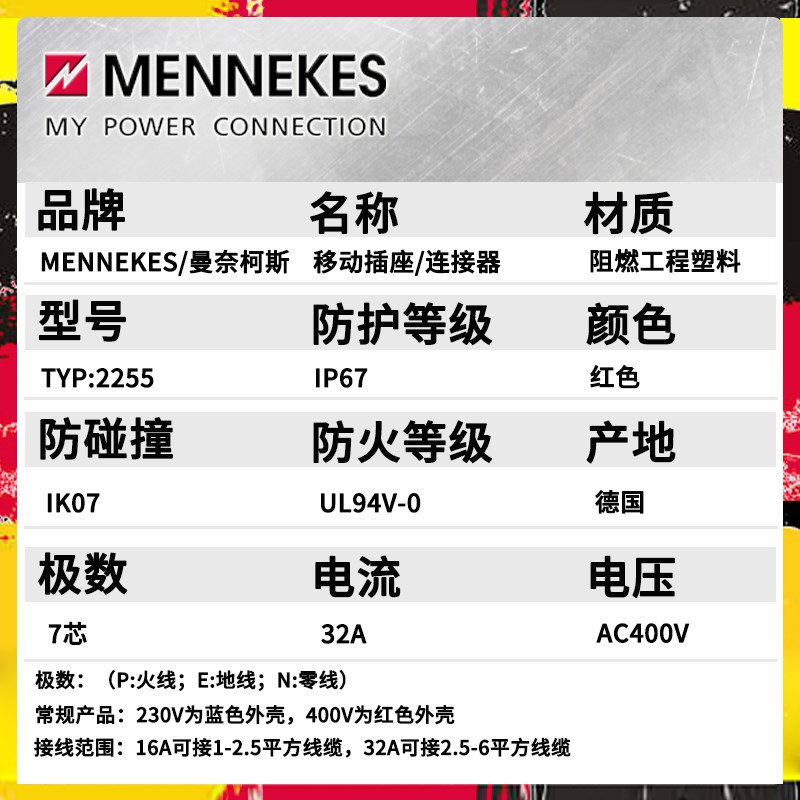 MENNEKES曼奈柯斯7孔工业防水typ-3916防爆插头16A三相32A7线2255