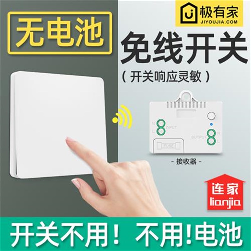 自发电无线灯开关免布线遥控开关2C20V随意贴开关双控遥控智能开