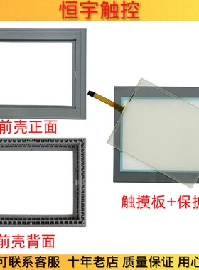 MP377 12 6AV6644 6AV6 644-0AA01-2AX0/2AX1触摸板液晶屏外壳