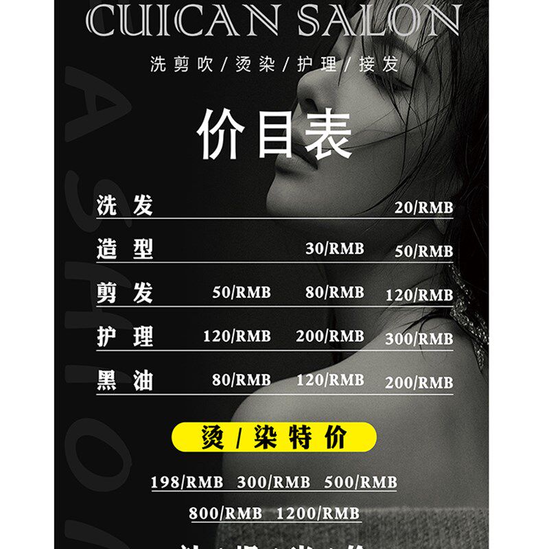 亚克力价目表美发店价格表设计制作高档挂墙海报理发店发廊沙龙剪