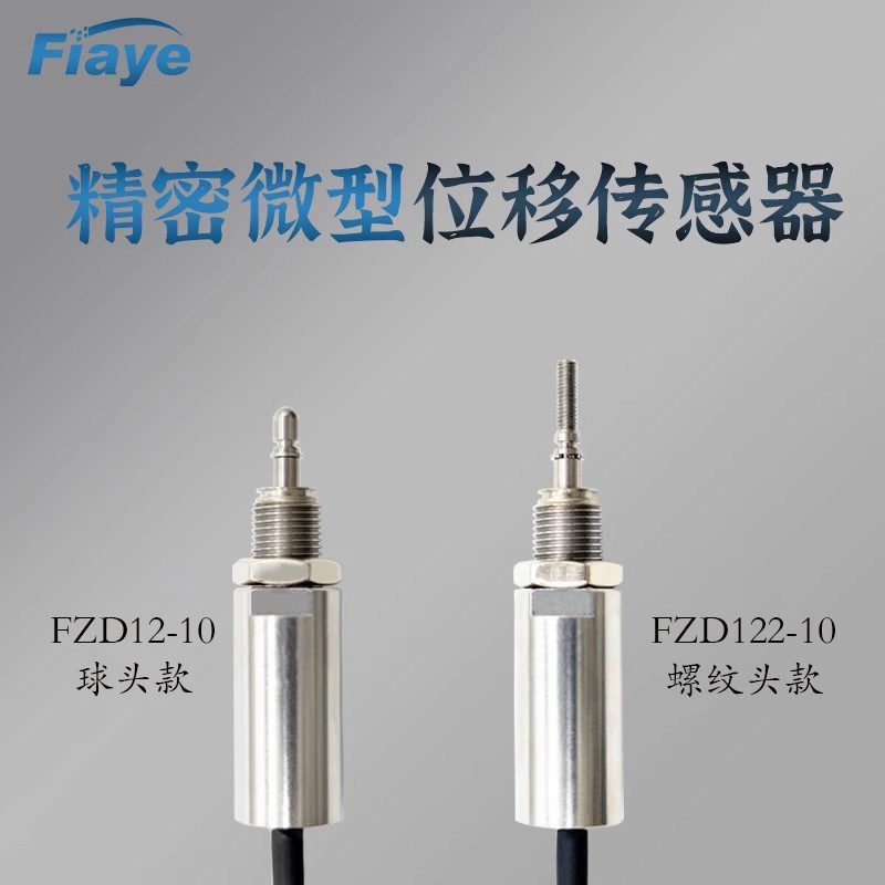 FZD12精密微型霍尔位移传感器磁感应IP67级防尘水W内部无机械磨损