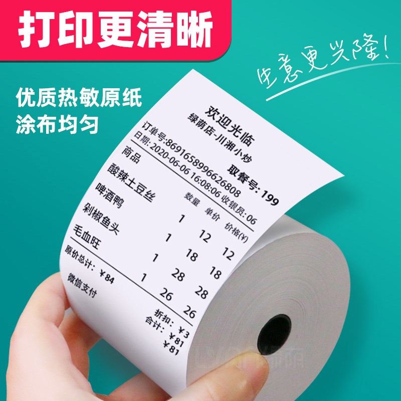 热敏纸打印纸57x50收银纸100卷80x80mm外卖厨房打印B机po58mm收银