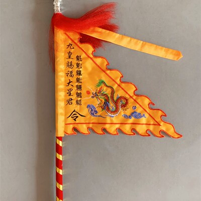 道家令旗定制龙旗九皇赐福大星君旗北极真K武玄天上帝旗道具旗刺