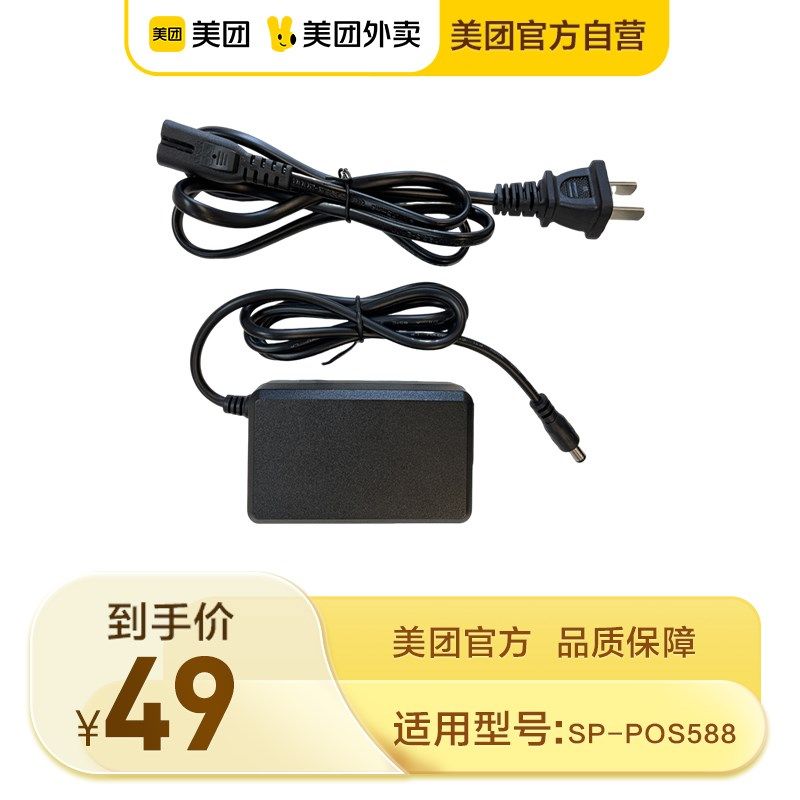 美团外卖外卖打印机出餐宝电源线