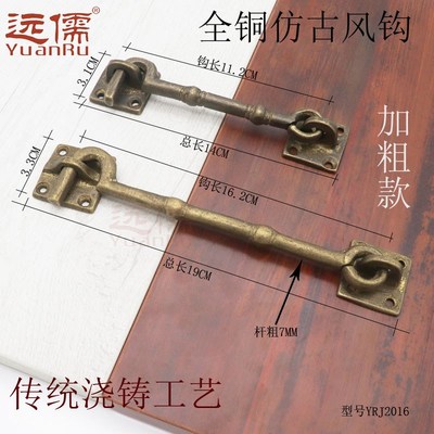 远儒铜雕中式仿古黄铜风钩门窗古典铜活YRH2016铜搭扣Z加粗型窗钩