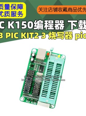 PIC编程器/PICK编程器下载器USBPICKIT烧写器pickit