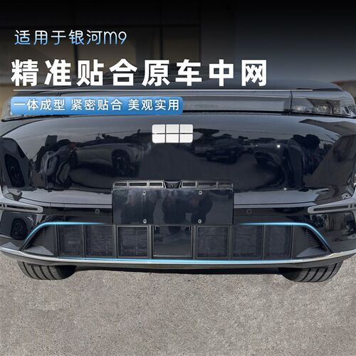 新款银河M9防虫网专用一体式水箱防护网卡扣式汽车配件用品