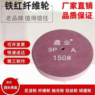 研磨轮350 拉丝轮 9P180 9P320目 鑫业尼龙轮 9P240 纤维轮