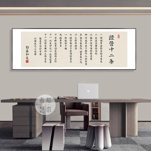 稻盛和夫六项精进经营十二条装饰画企业办公室壁画励志文化墙挂画