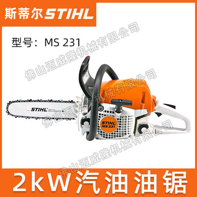 斯蒂尔油锯STIHL MS231汽油锯砍树伐木锯森林消防切割锯树油链锯