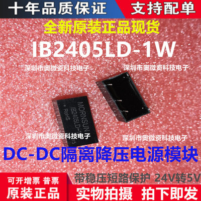 IB2405LD-1W DC-DC电源模块 24V转5V1W 隔离稳压单路输出 TESLA