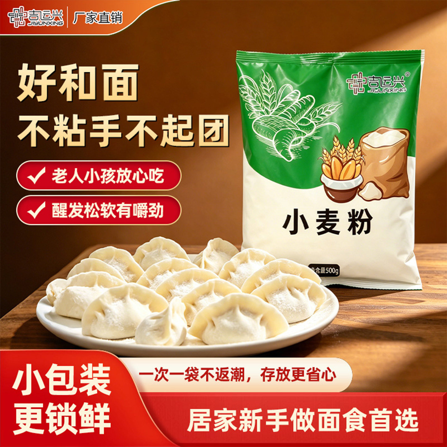 农家原味小麦粉小袋包装