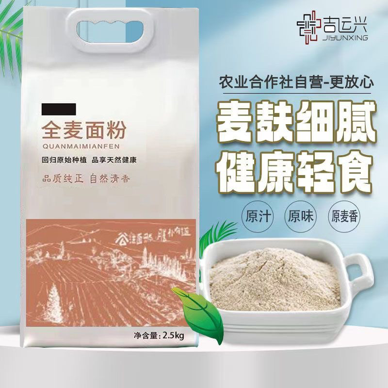 吉运兴全麦面粉无添加含麸皮胚芽