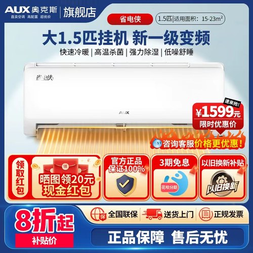 奥克斯空调大1.5匹1匹一级变频冷暖省电家用2p冷暖壁式挂机旗舰店