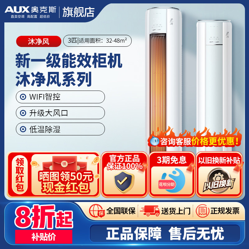 奥克斯立式空调大3匹/2p新一级变频节能省电冷暖家用客厅圆柱柜机