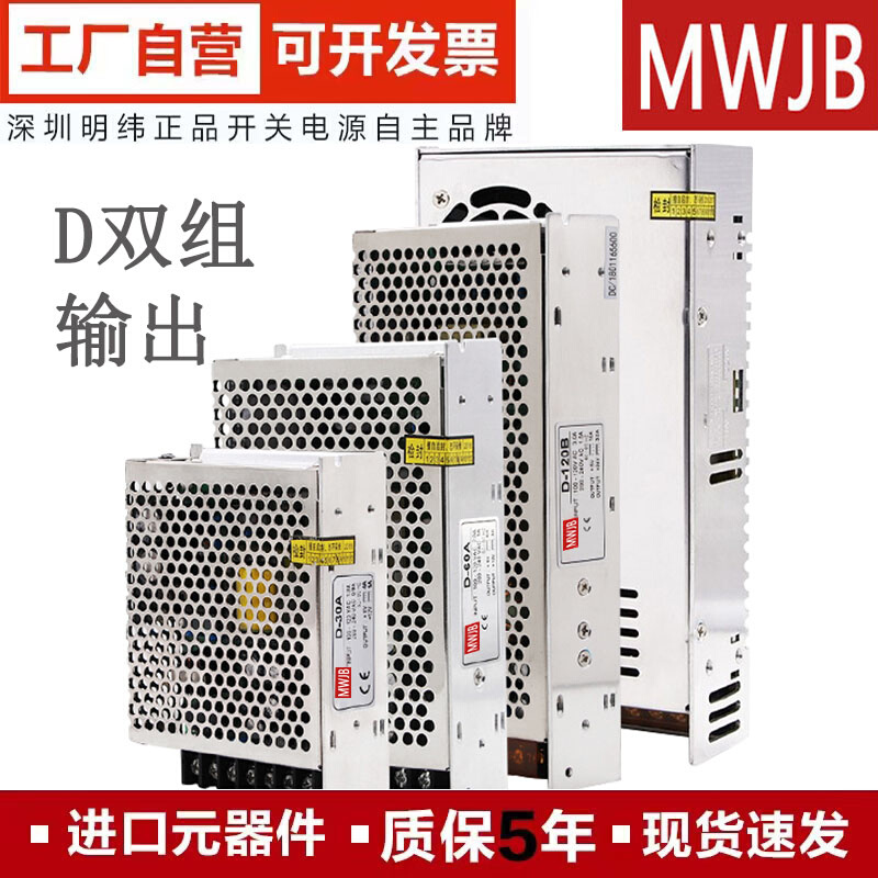 明纬双输出开关电源正负5V12V24V双组电压两组路D-30/50/120/150W-封面