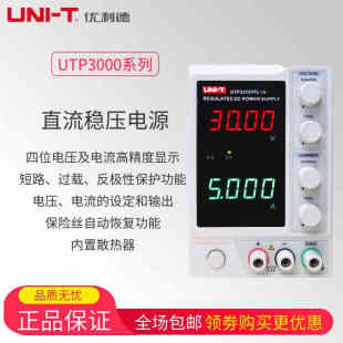 5A直流电源 优利德UTP3315TFL直流稳压电源可调30V 32V手机维修3A