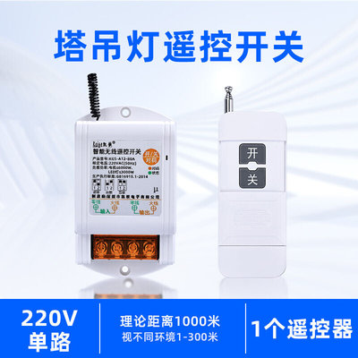 德威狮塔吊大灯遥控器开关塔吊大灯遥控开关无线led塔吊灯220V600