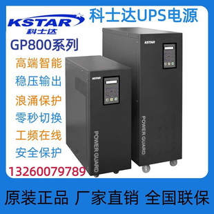 外接DC192V 科士达GP806H工频在线式 UPS不间断电源6KVA负载4800W