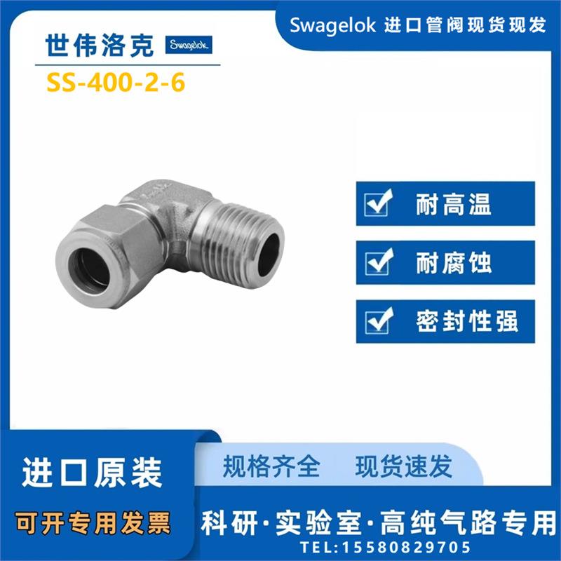 Swagelok卡套外螺纹弯头1/inx3/8in