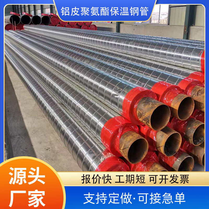 DN250聚氨酯保温钢管 小区供暖用镀锌铁皮架空保温螺旋钢管