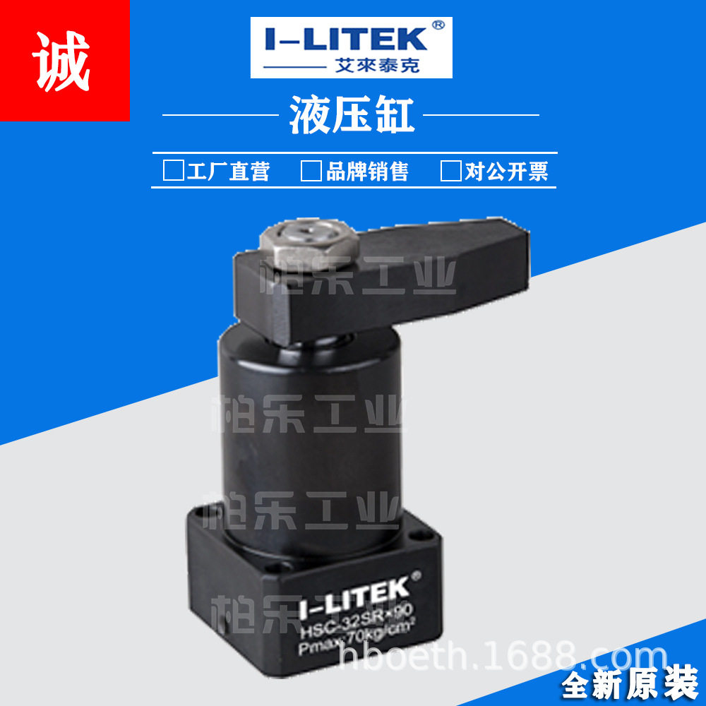 昆山艾来坦克 I-LITEK 旋转油缸HSC-32SR*90/HSC-MF25SL*90液压缸