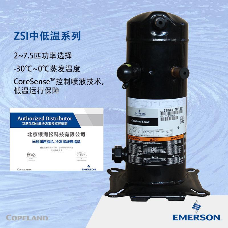 谷轮压缩机ZSI14KQ-TFP-527  涡旋式中低温4匹冷库制冷压缩机