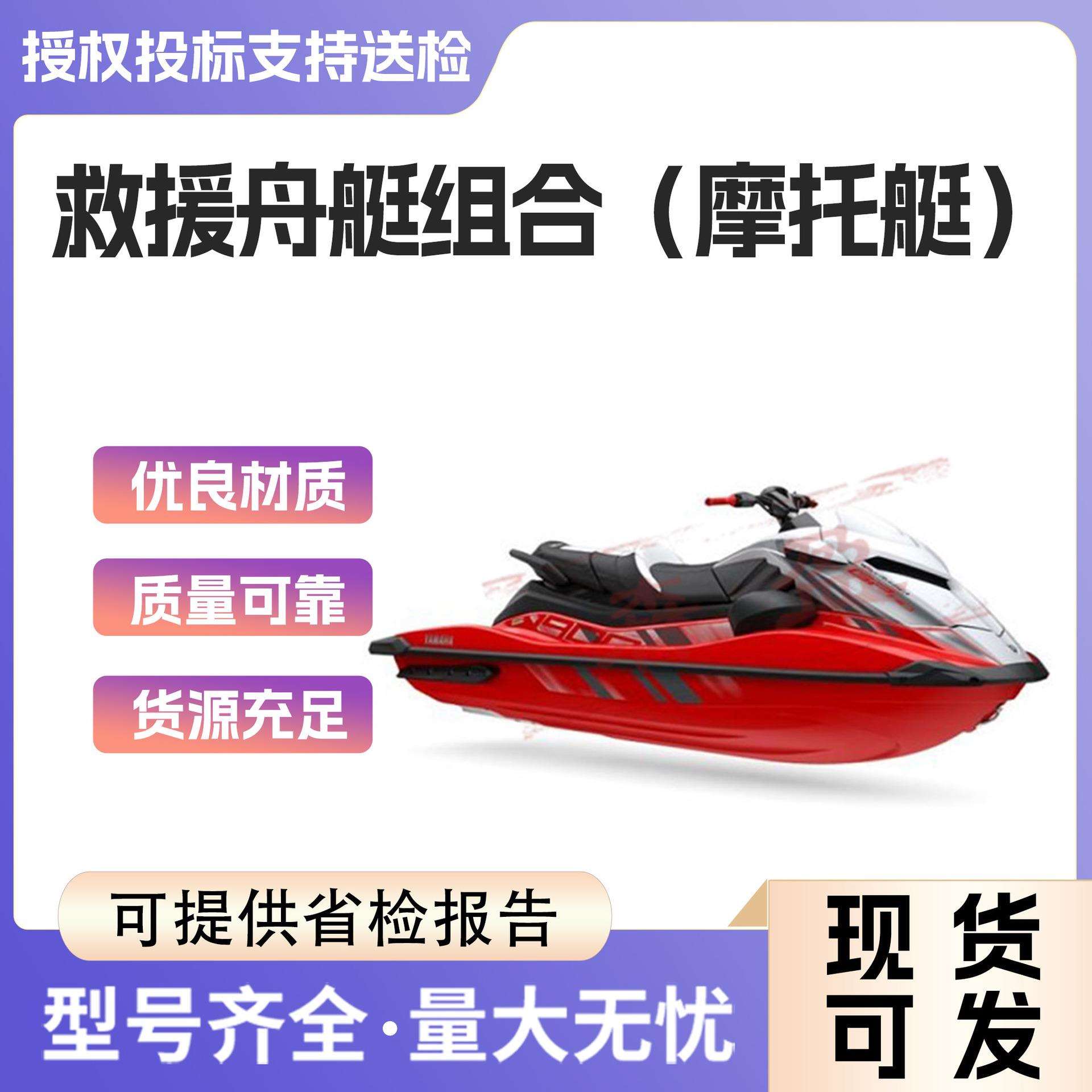 摩托艇水上摩托车1300cc救援三人摩托艇功率≥60Kw快艇汽艇
