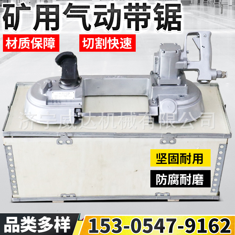 FDJ气动带锯隧道用手持式风动带锯 井下气动切割锯手持式气动锯床