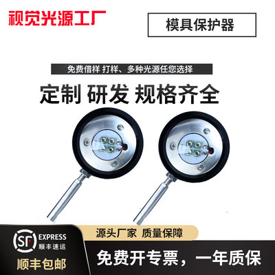 注塑机模具监视保护器自动化视觉检测红外850nm波长光源模内监视