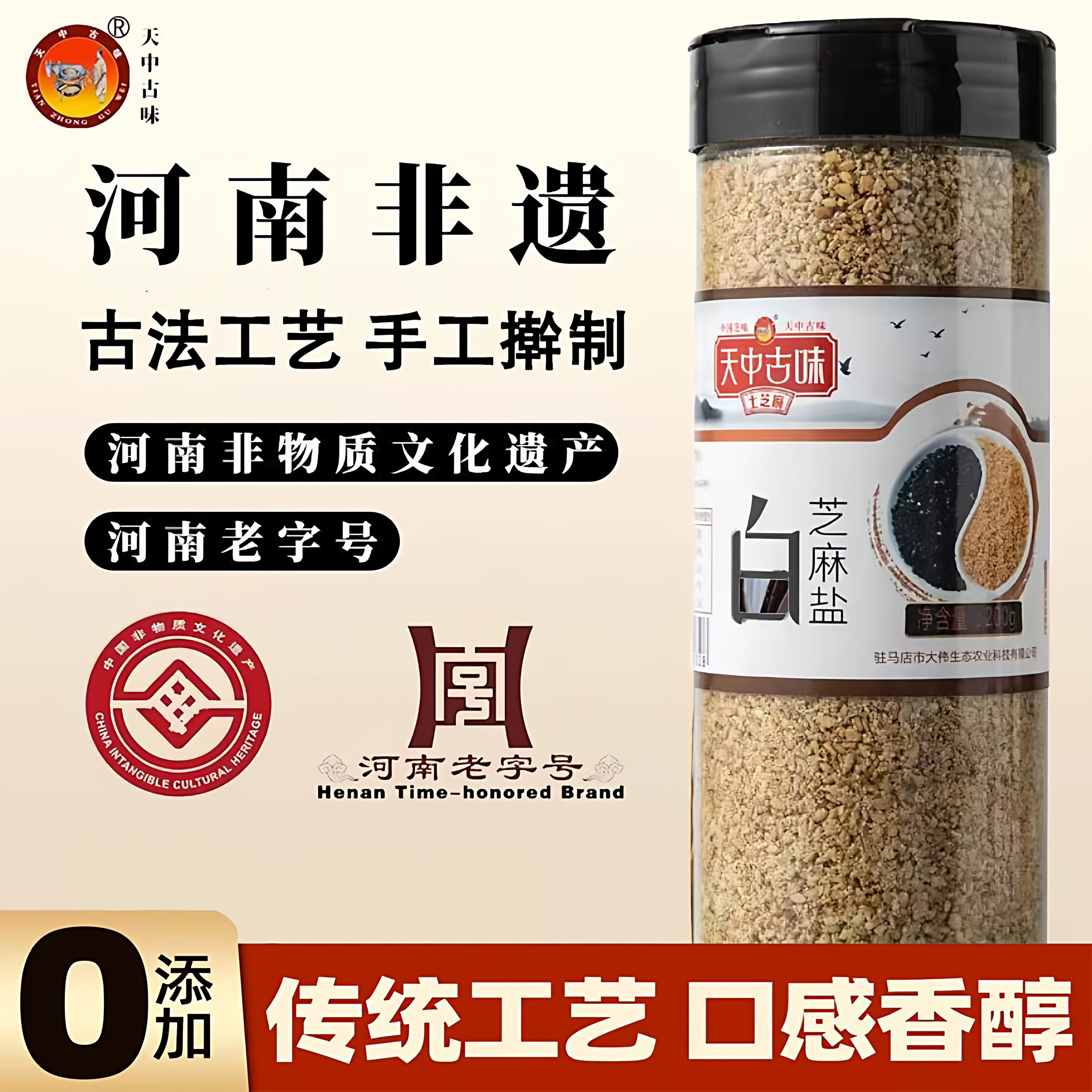 河南老字号手工制作0添加芝麻盐