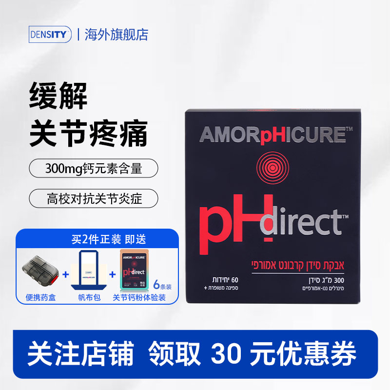 ACC无定形钙粉炎症疼痛骨质疏松