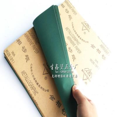 上砂牌 金相砂纸 W3.5 W5 W7 W10 W14 W20 W28 W40 W50 W63 W70