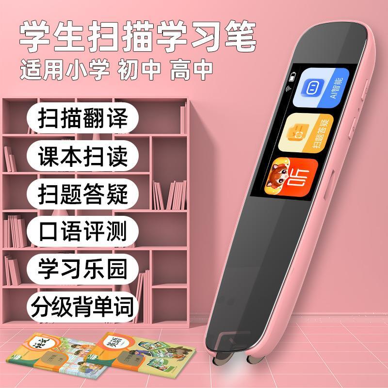好记星新款WIFI全科点读笔学习词典笔英语翻译笔扫读笔扫描笔礼品