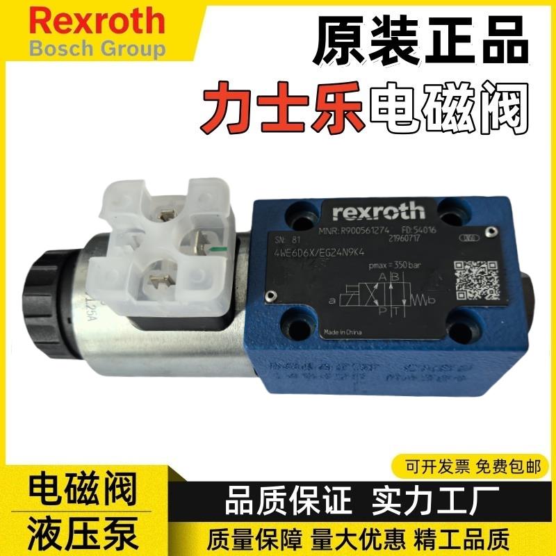 力士乐Rexroth电磁换向阀4WE6D62/EG24N9K4液压4WE6D6X/EG24N9K4