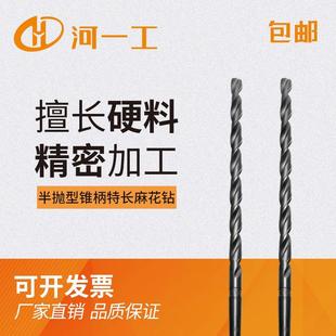 机床专用钻头 河一工 锥柄特长钻头 螺旋型 多功能不锈钢锥柄钻头