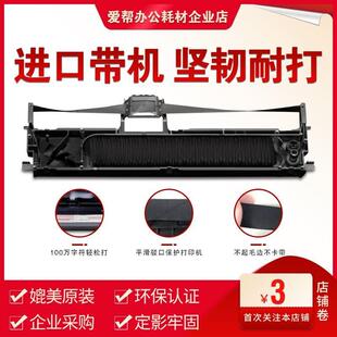LQ635k 扬帆耐立适用爱普生LQ630K LQ730K打印机通用色带架芯税控